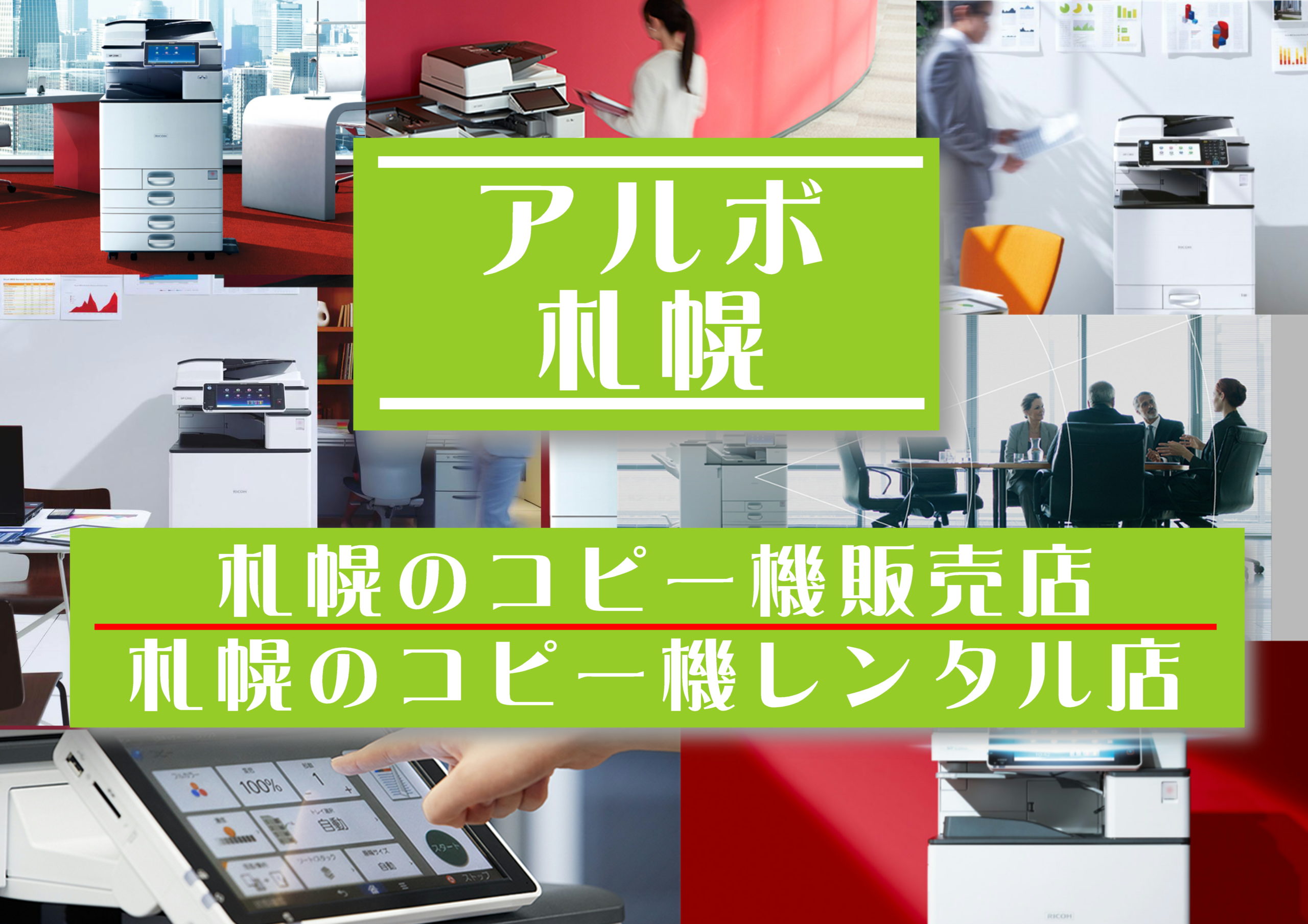 販売終了・台数期間限定特価品】中古カラーコピー機複合機リコー 