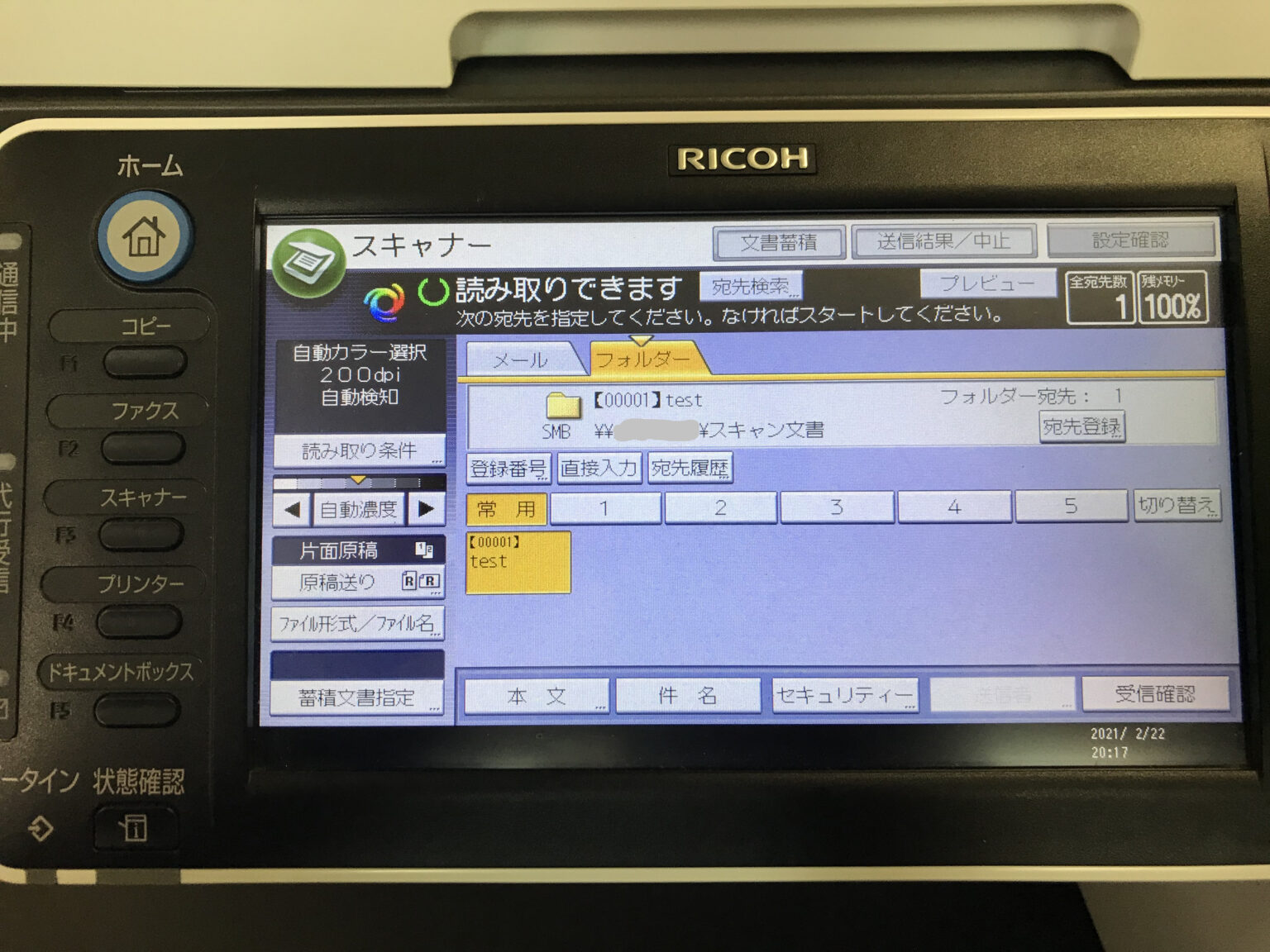 コピー機複合機のスキャナー文書をPCのフォルダへ送る方法①【フォルダ送信環境設定ツール①】 - 株式会社アルボ札幌～コピー機販売レンタル ...