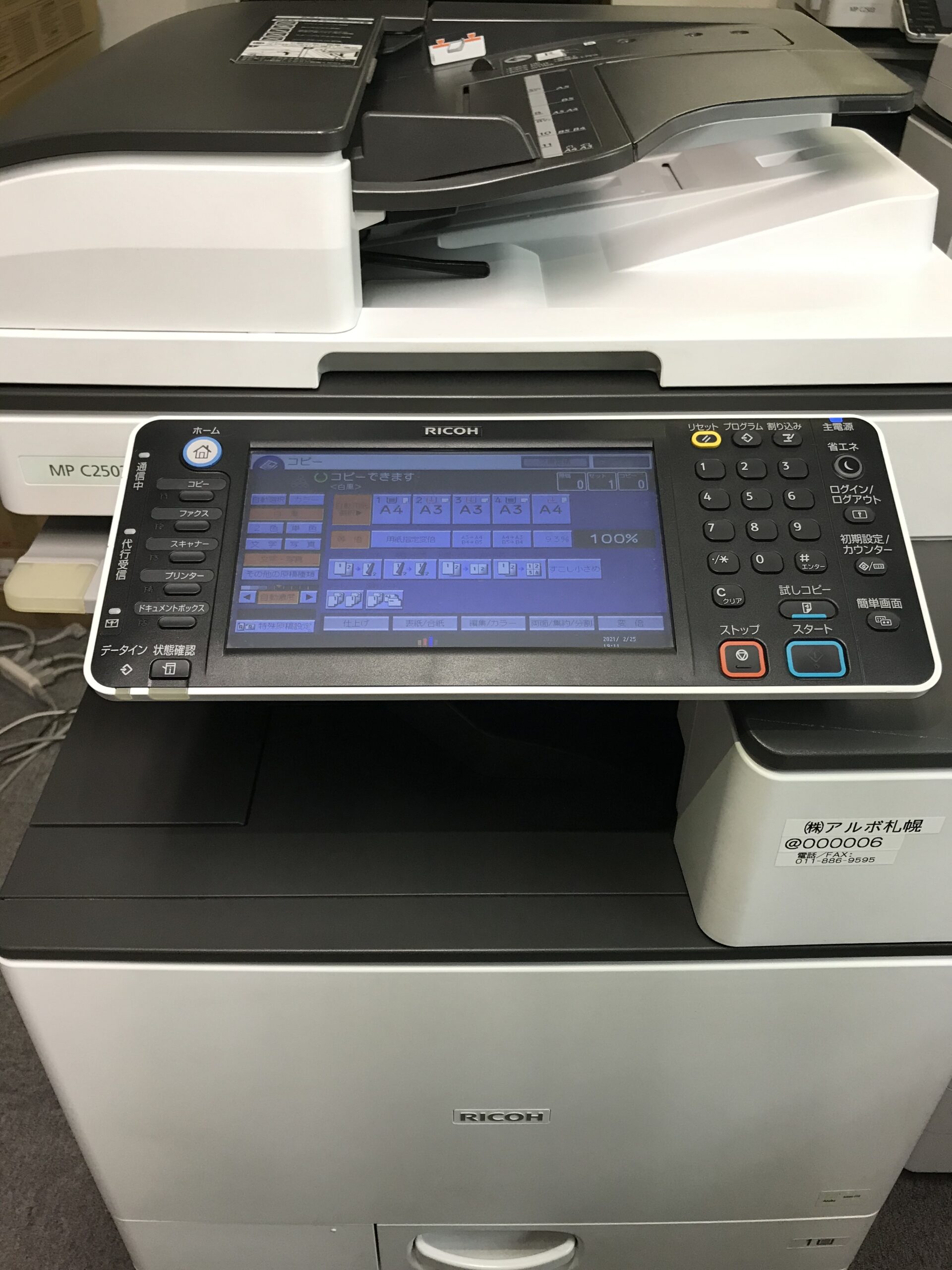 新作グッ リコー RICOH ネットワークフルカラーA3複合機 フルカラー複合機 コピー機 MP-C2503 MPC2503 中古 オフィス 家具 