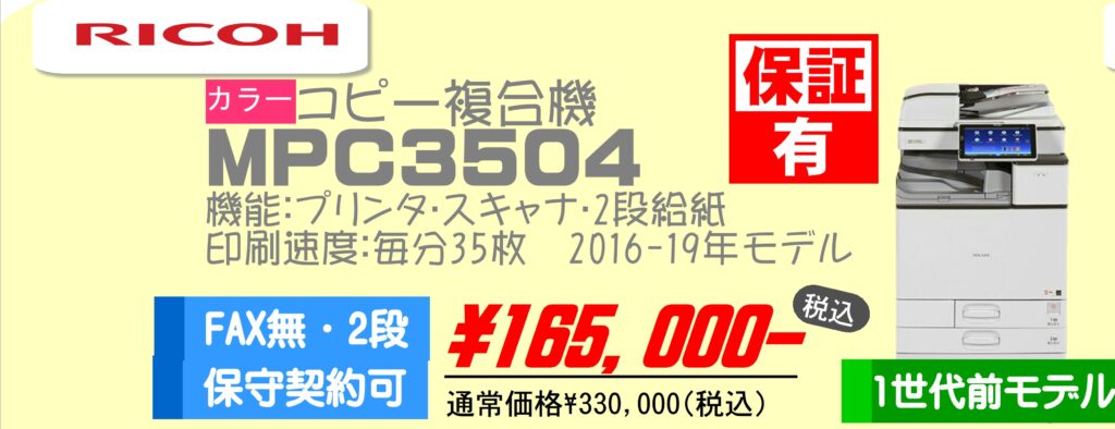 アルボ札幌【2021年11-12月】特価セール情報mpc3504
