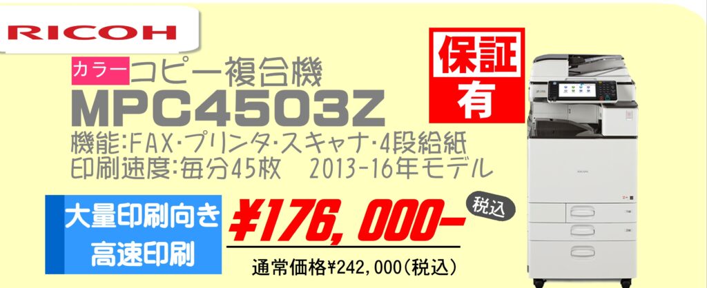アルボ札幌【2021年11-12月】特価セール情報mpc4503Z