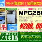 【wifi無線対応！使用枚数少】中古カラーコピー機複合機リコーMPC2504
