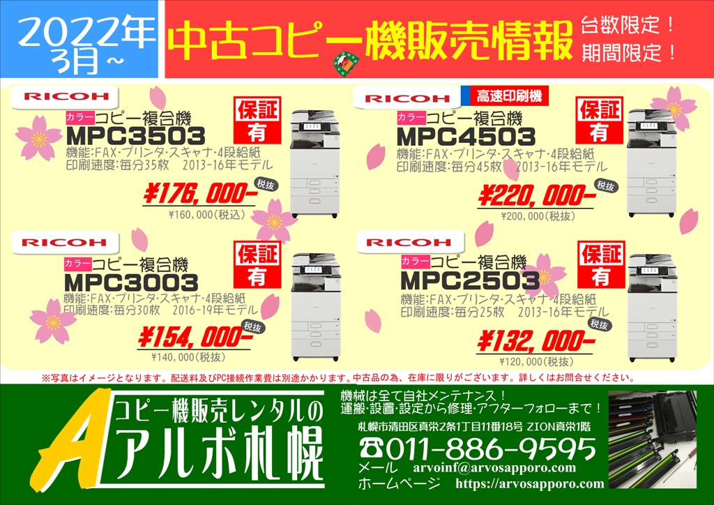 5月中古コピー機販売情報