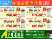 【2022年特価品】台数限定特価販売情報