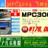 特価mpc3004