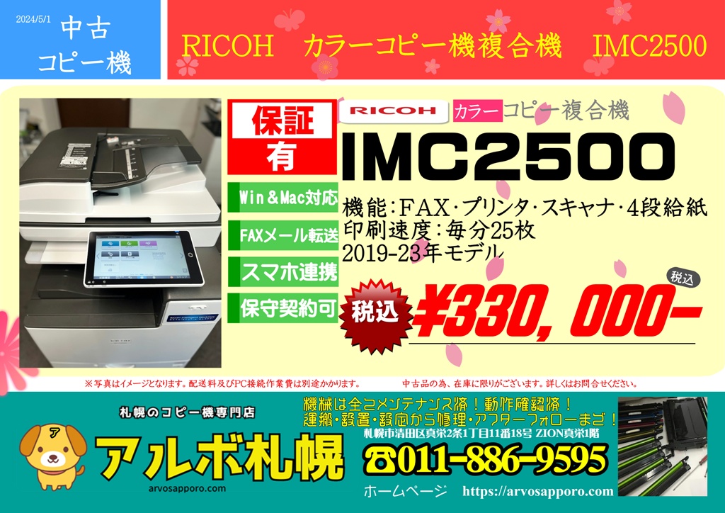 IMC2500