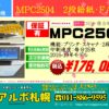 MPC2504　FAX無2段カセット