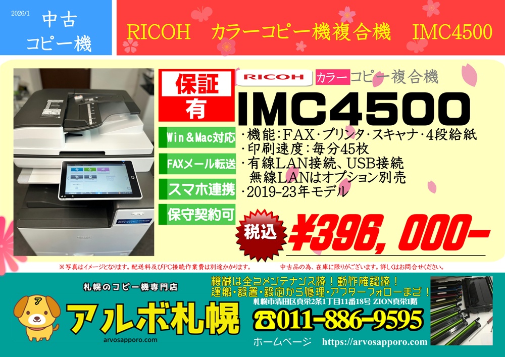 2025-6-1-imc4500