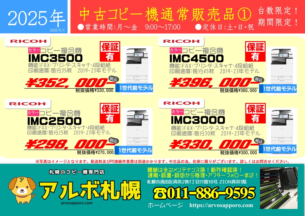 20250601販売品情報①