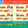 20250601販売品情報②