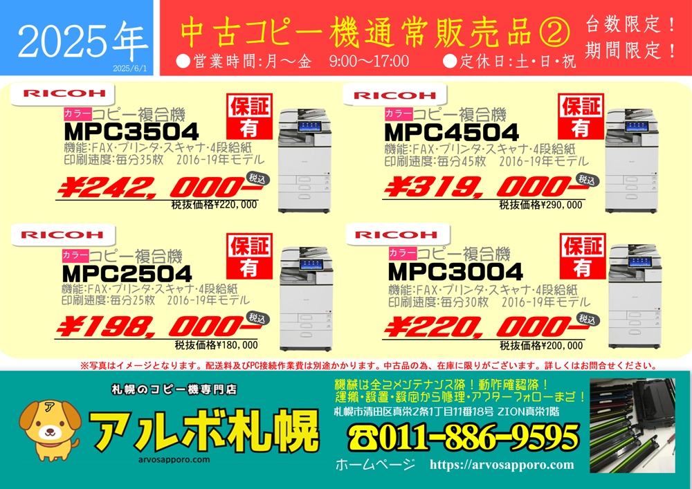 20250601販売品情報②