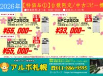 2024年】中古カラーコピー機複合機リコーMPC2503 ￥110,000（税込 