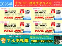 特価品・台数限定】中古カラーコピー機複合機リコーMPC2503/3003/3503 