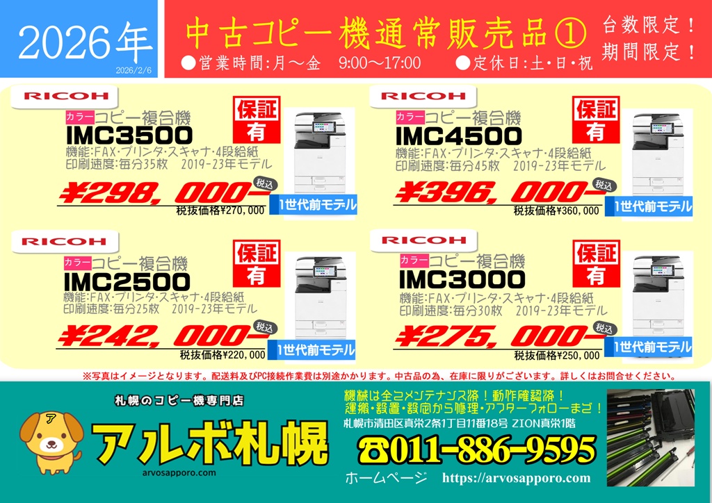 株式会社アルボ札幌～札幌の中古コピー機販売レンタル&ホームページ作成
